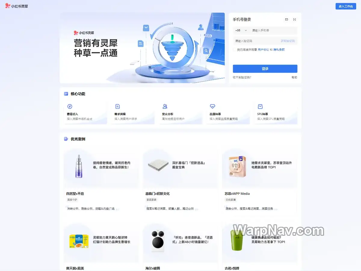 小红书灵犀