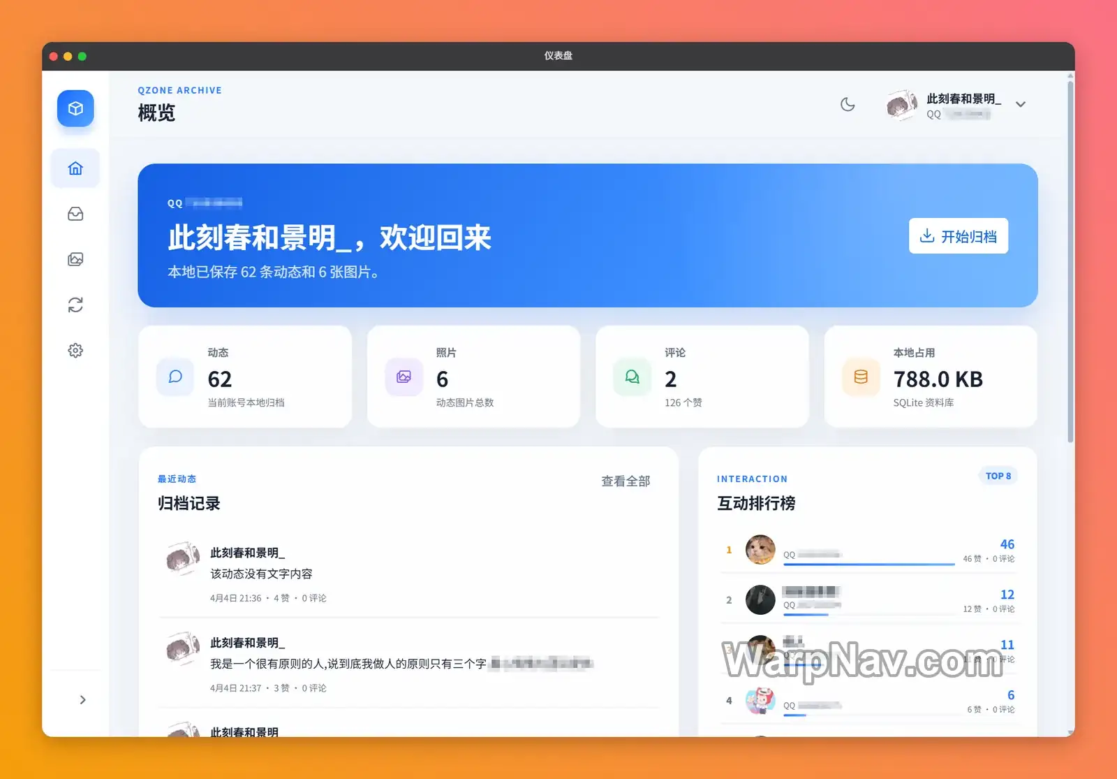 QzoneArchive 仪表盘显示已归档动态、照片、评论、本地占用和互动排行榜