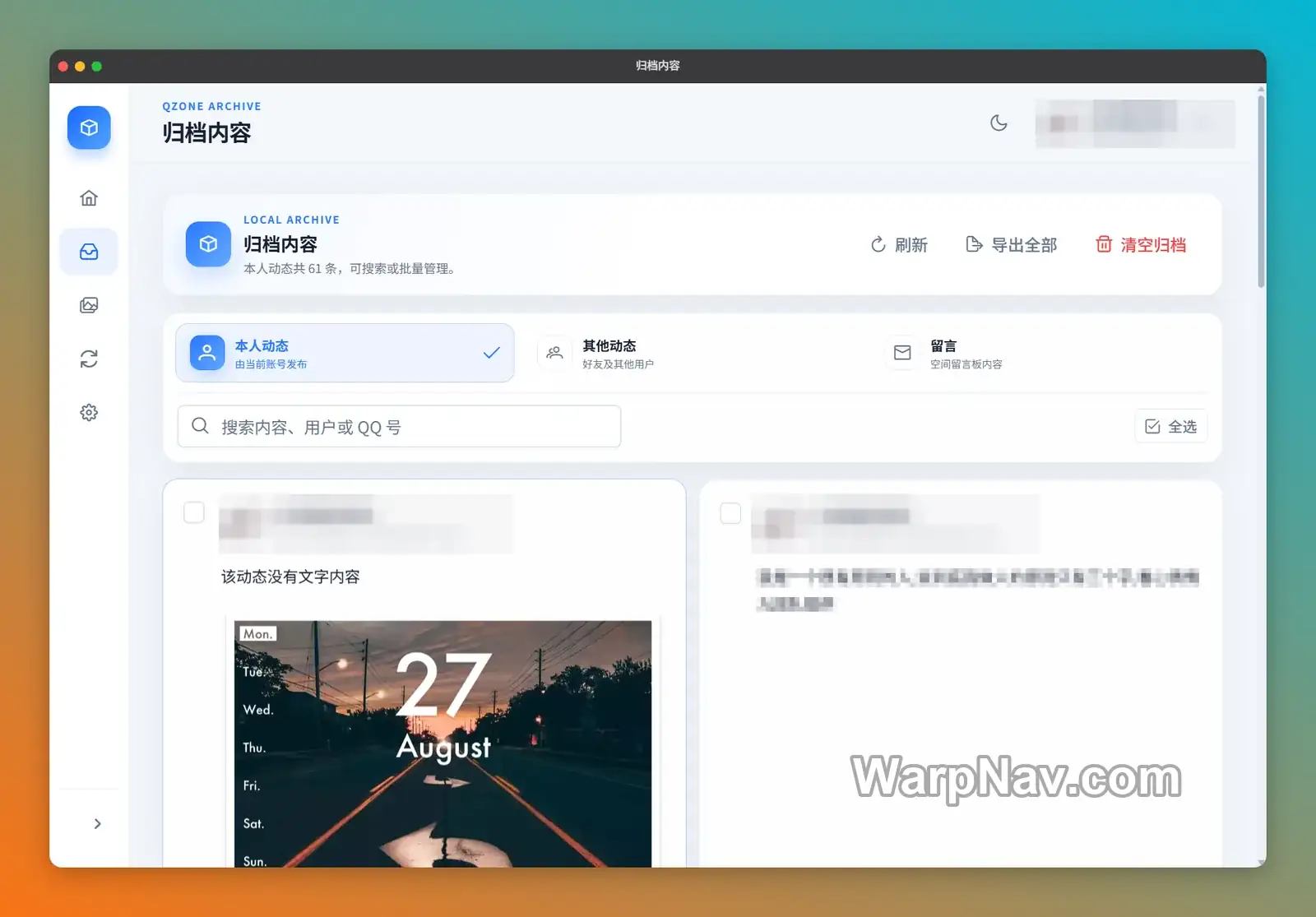 QzoneArchive 归档内容页面显示本人动态、其他动态、留言、搜索和导出功能