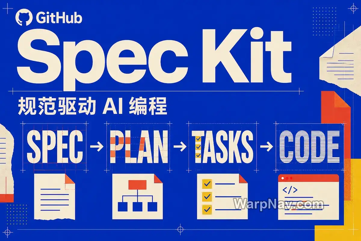 [Github] Spec Kit – 用规范驱动 AI 编程流程