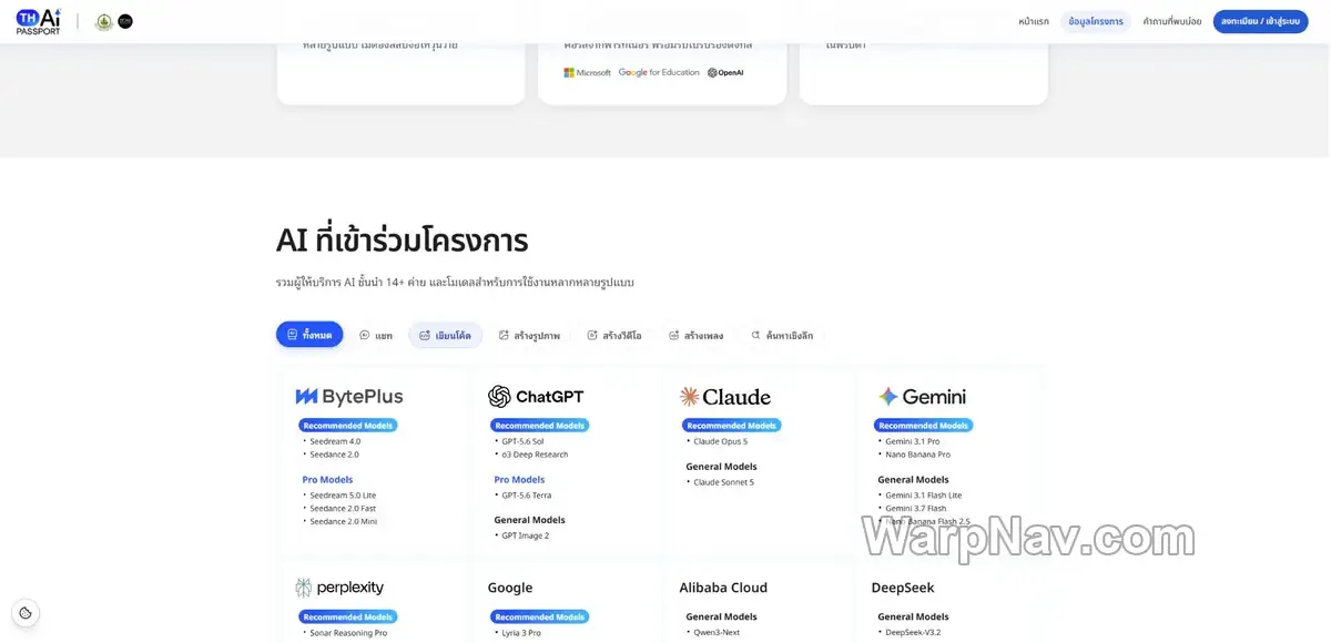 TH-AI Passport 官网展示 ChatGPT、Claude、Gemini 等模型阵容
