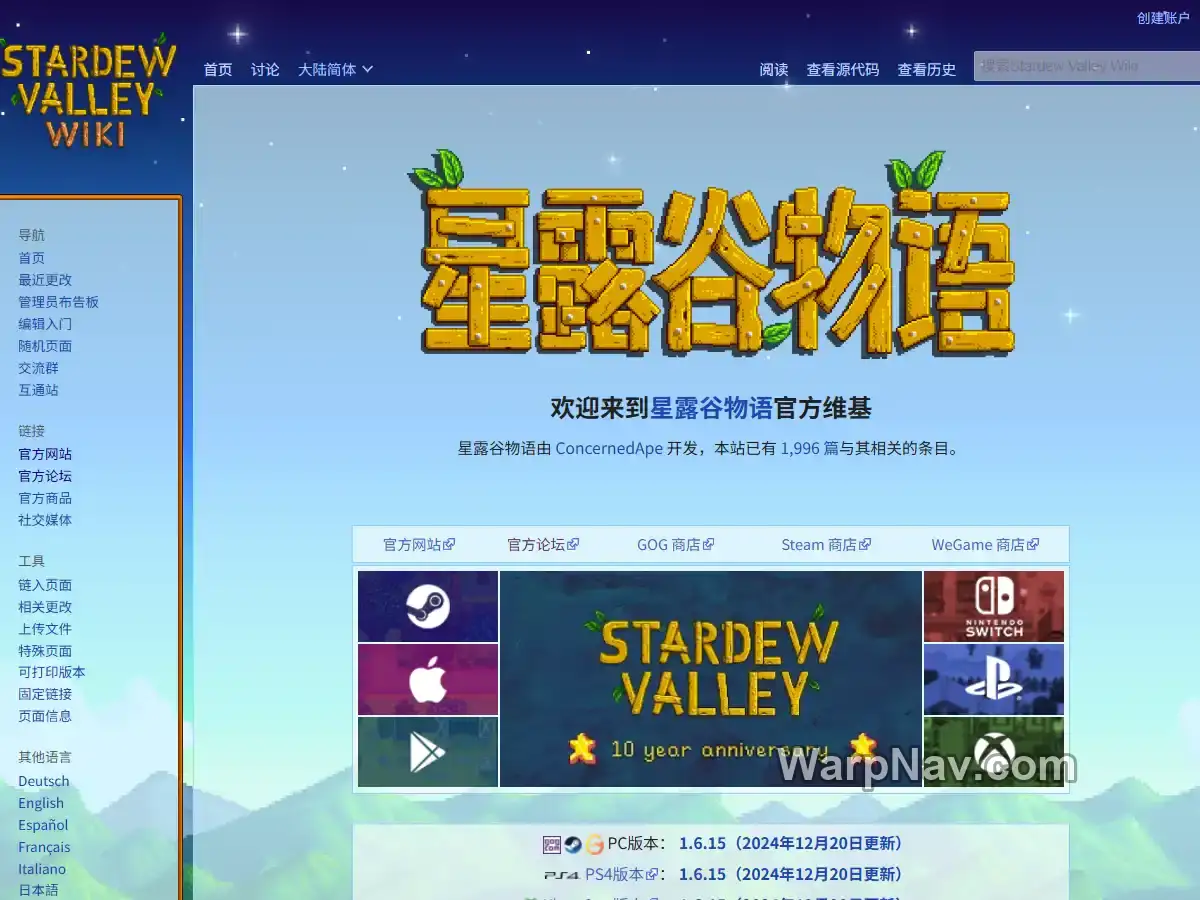 星露谷物语中文 Wiki