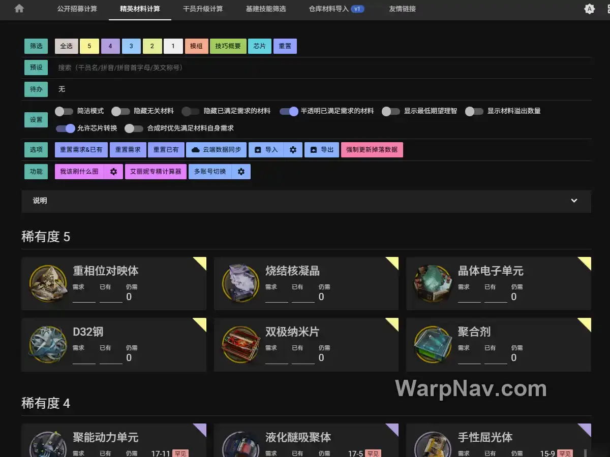 明日方舟工具箱