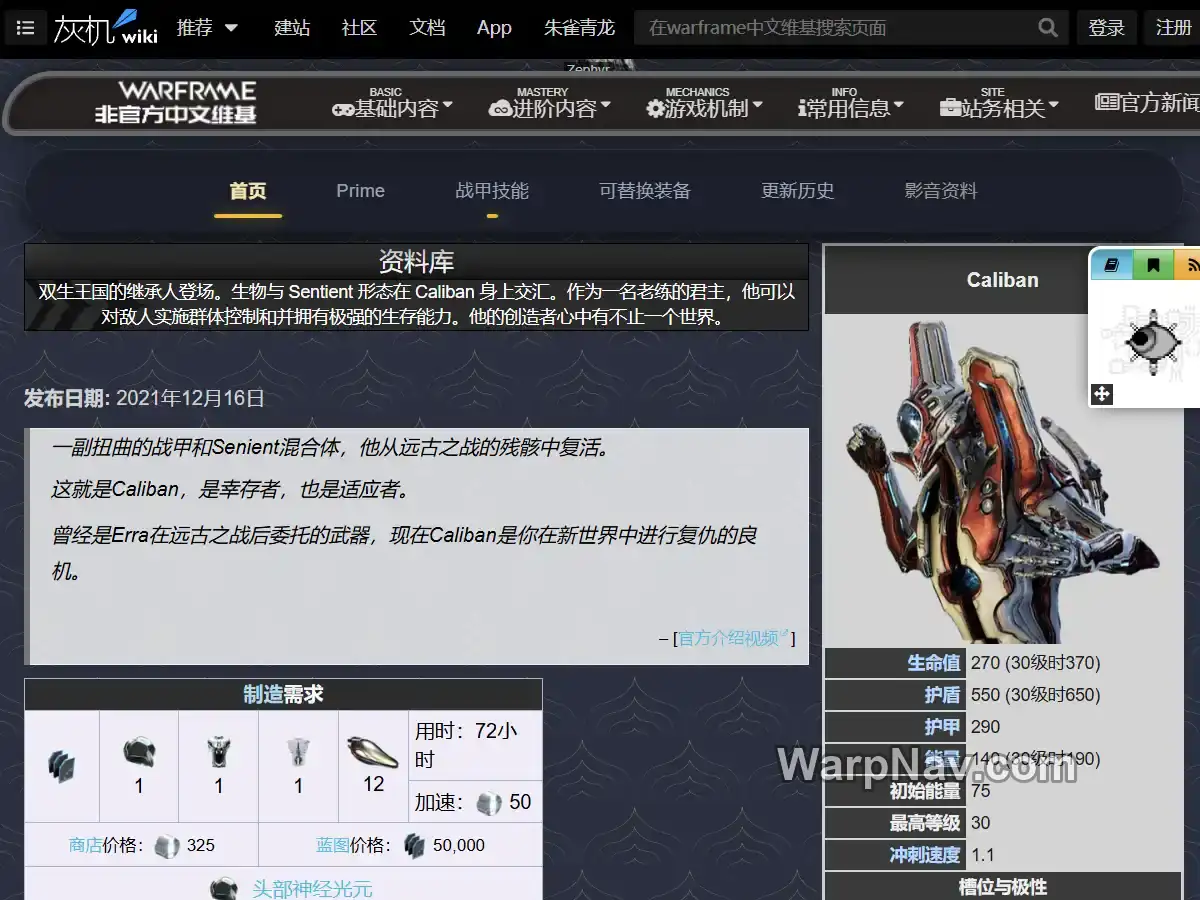 Caliban(Warframe 非官方中文维基)