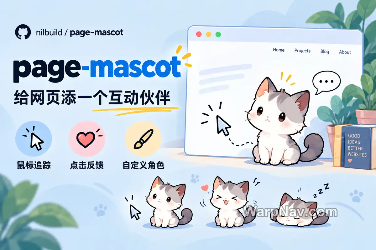 [Github] page-mascot – 让网页角色跟随鼠标的开源 React 吉祥物组件
