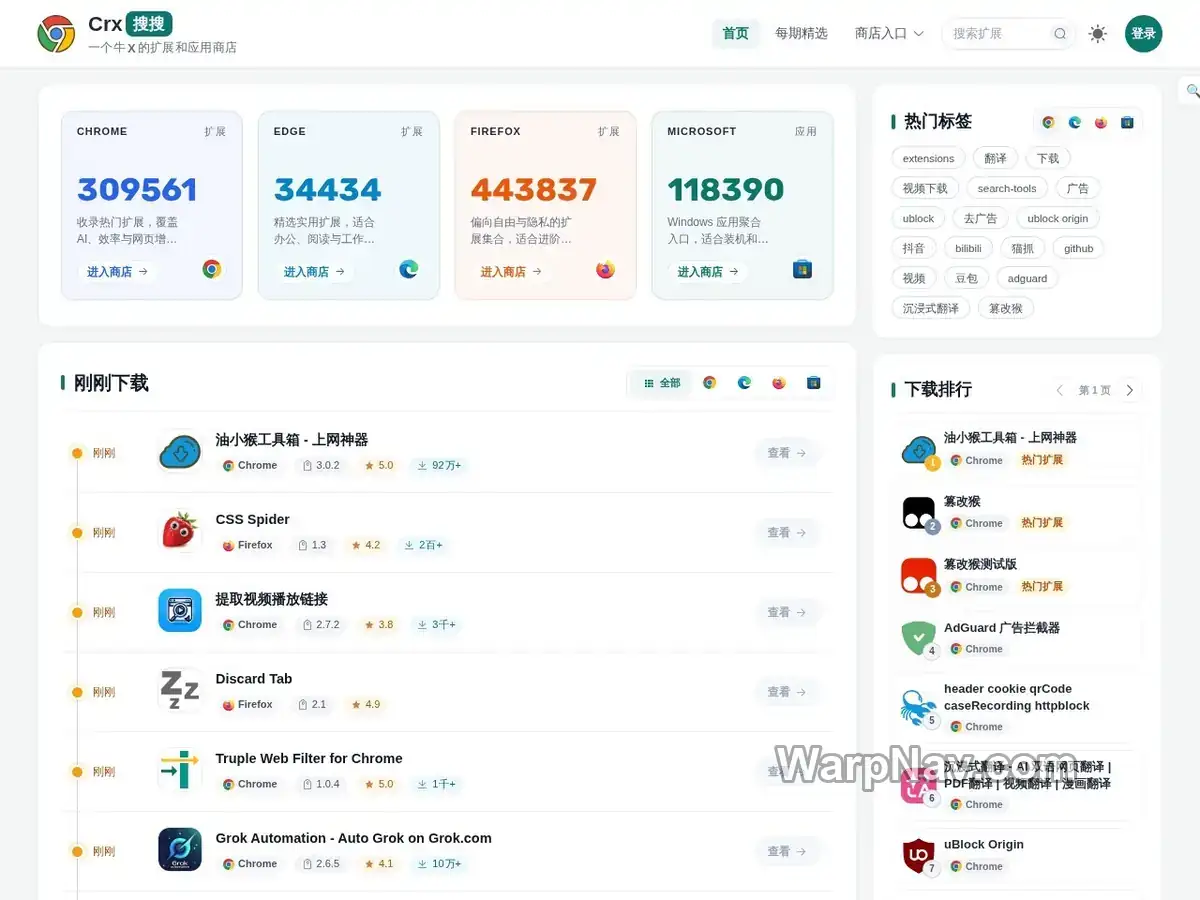 Crx搜搜
