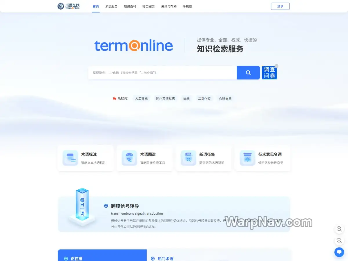 术语在线