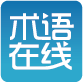 术语在线