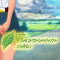 Everlasting Summer – 免费中文视觉小说与夏日营地之谜