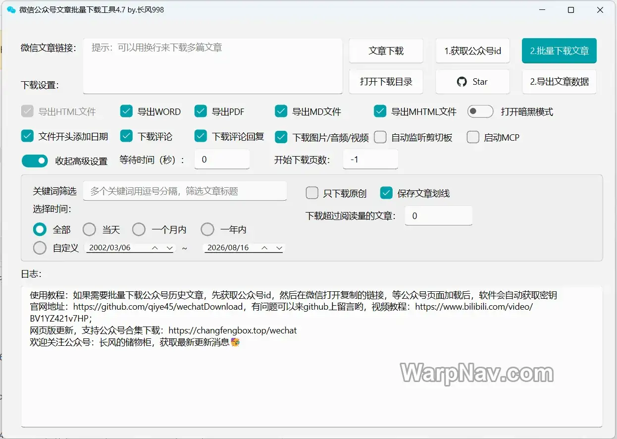 wechatDownload 4.7 桌面界面中的格式、评论、媒体与时间筛选选项