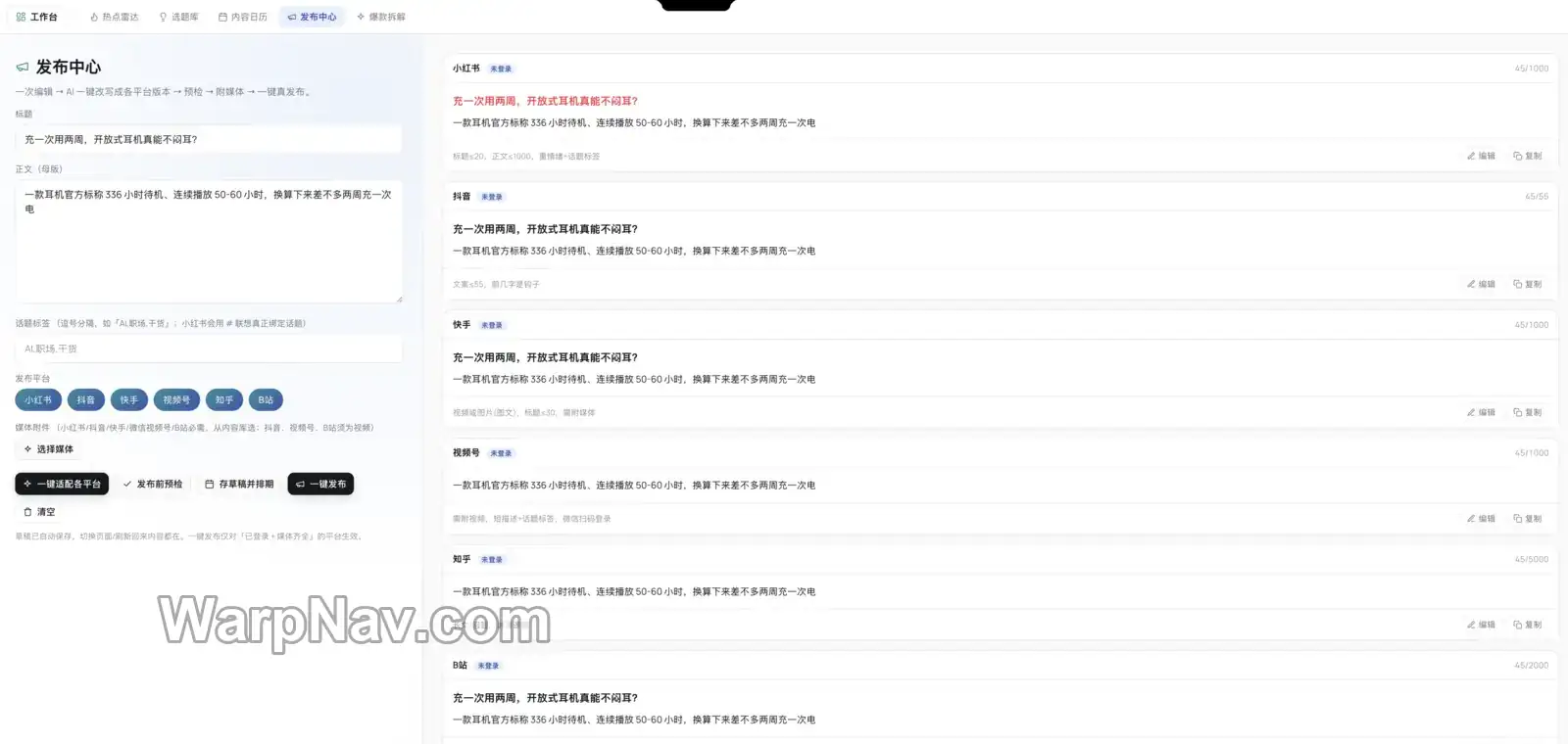 Easel 发布中心的母版、平台适配版本、预检、存草稿和发布入口