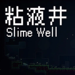 Slime Well（粘液井） – 无死亡的中文能力解谜与探索