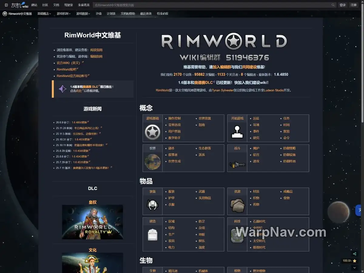 RimWorld 中文维基