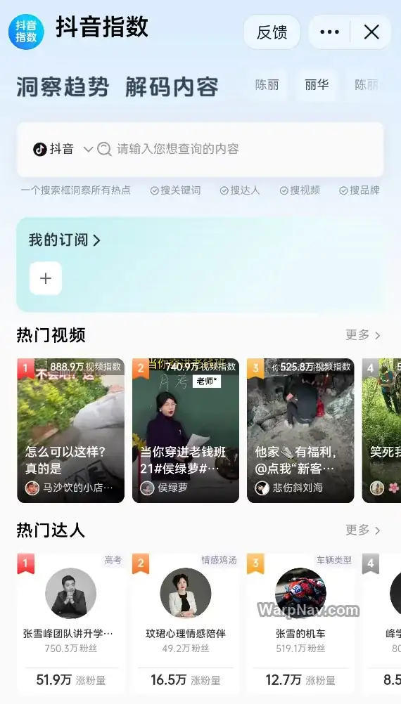 抖音指数(原巨量算数)