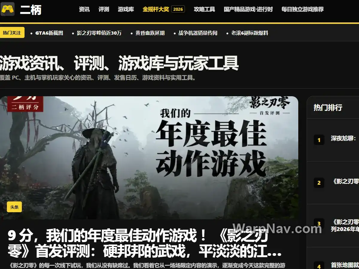 二柄游戏玩家社区